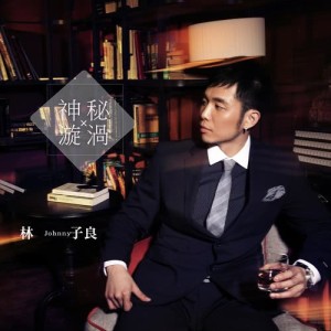 Listen to Secret Vortex song with lyrics from 林子良