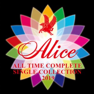 アリス的專輯ALL TIME COMPLETE SINGLE COLLECTION 2019