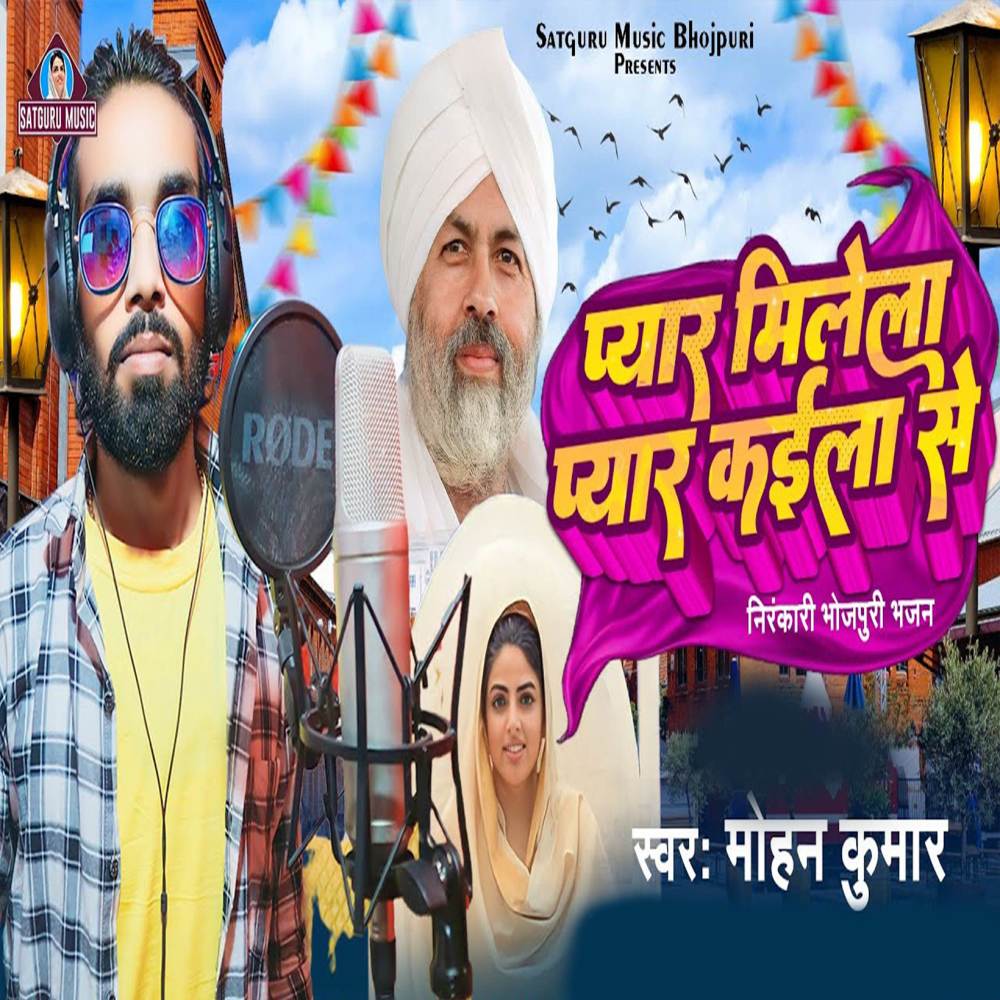 Pyar Milala Pyar Kaila Se