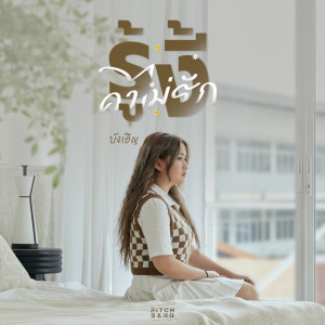 บังเอิญ