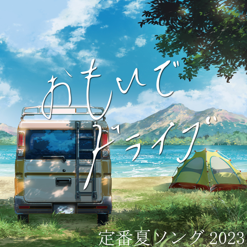 海のリビング (Cover Ver.) (Mixed)