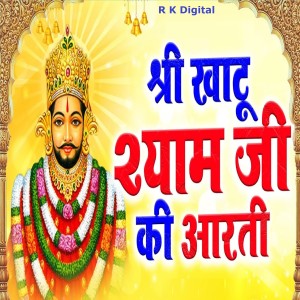 Album Shree Khatu Shyam Ji Ki Aarti from 