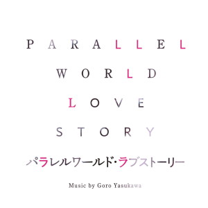 ดาวน์โหลดและฟังเพลง Hajimemashiteโ€ฆ พร้อมเนื้อเพลงจาก Goro Yasukawa