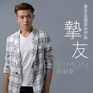 Listen to Friend song with lyrics from 安俊豪