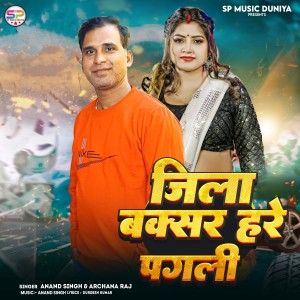 Listen to Jila Buxar Hare Pagali song with lyrics from Anand Singh