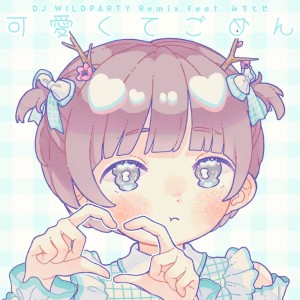 收聽みちとせ的可愛くてごめん (feat. HoneyWorks & DJ WILDPARTY|DJ WILDPARTY Remixcover)歌詞歌曲