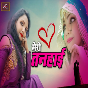 Listen to Meri Tanhai song with lyrics from Raja Behera
