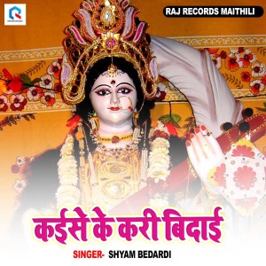 Shyam Bedardi的专辑Kaise Ke Bidai