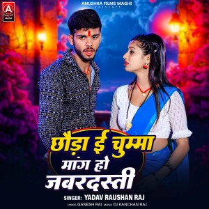 Album Chhauda E Chumma Mangho Jabrdasti from Yadav Raushan Raj