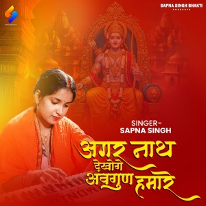 Album Agar Nath Dekhoge Awagun Hamare from Sapna Singh