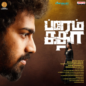 Listen to Vaanavillai song with lyrics from Kalpradah