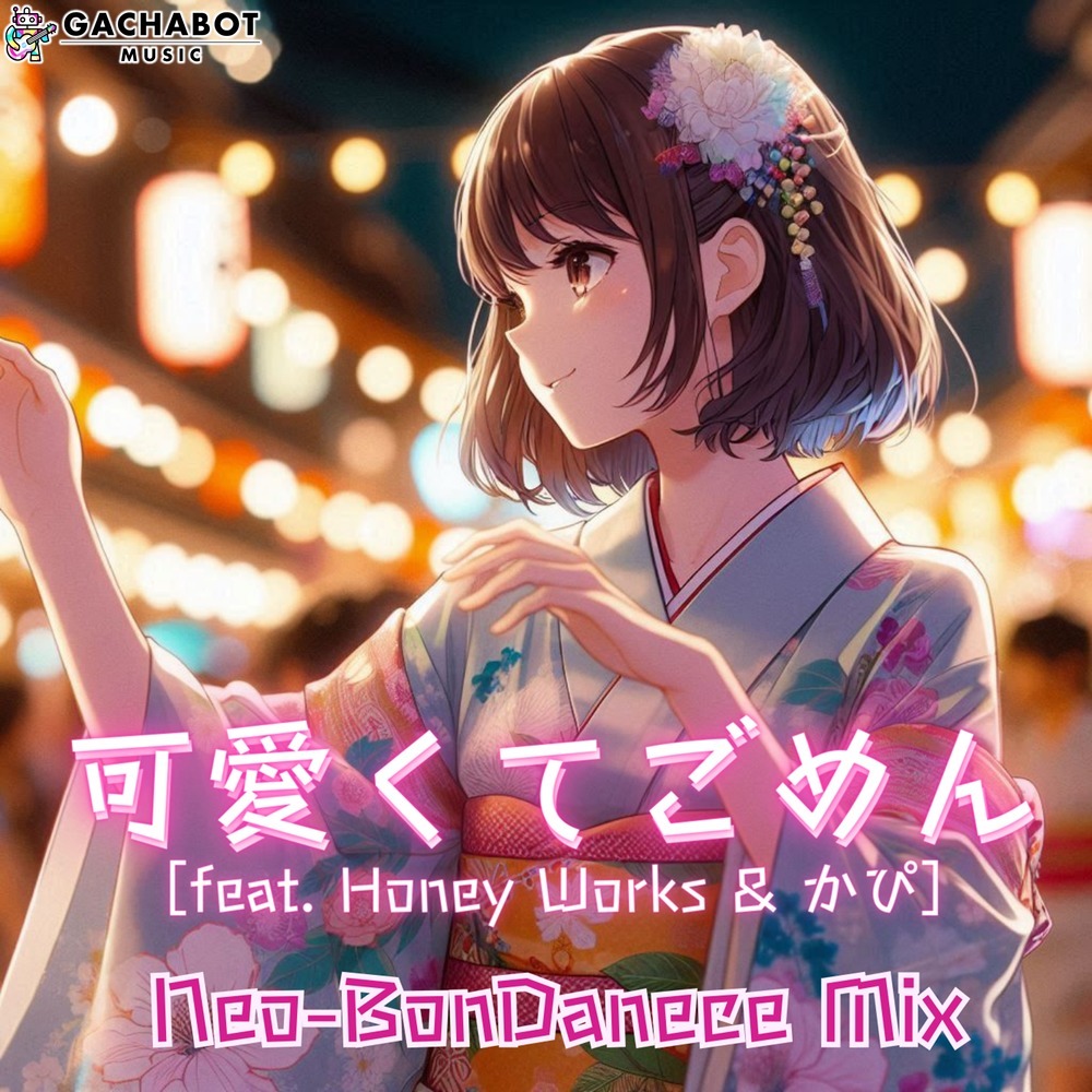 可愛くてごめん (feat. HoneyWorks & かぴ) (Neo-BonDance Mix|Cover)