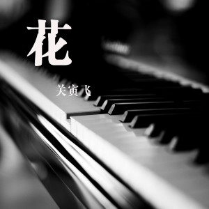 收听刘孟彧的水 (伴奏)歌词歌曲