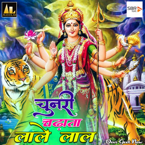 Album Chunari Chadata Lale Lal-Devi Geet New from Iwan Fals & Various Artists