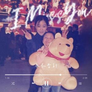 Listen to 永不告别 song with lyrics from Kilby Chan 超酸