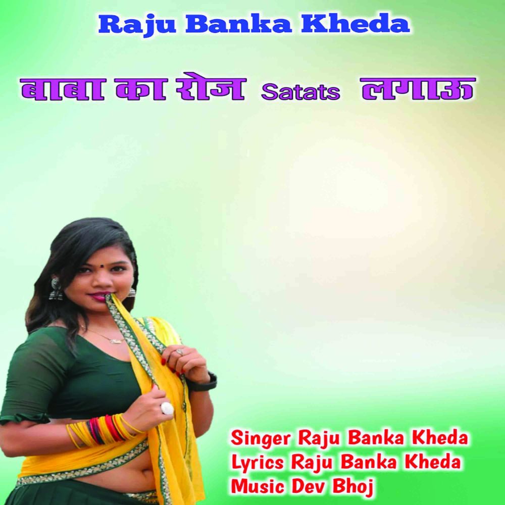 Baba Ka Roj Satats Lagau (Rajasthani)