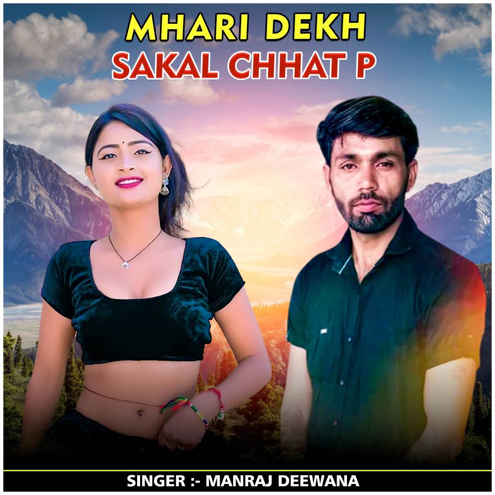 Mhari Dekh Sakal Chhat P