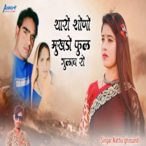 Listen to Tharo So Mukhdo Phool Gulab Ro song with lyrics from Nathu Ghosundi