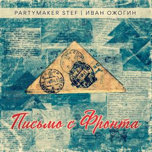 Album Письмо с фронта from Partymaker Stef