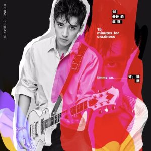 收聽許魏洲的忘了我吧歌詞歌曲