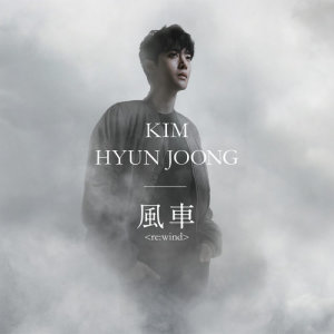 ดาวน์โหลดและฟังเพลง Kazaguruma -Re:wind- (Instrumental) พร้อมเนื้อเพลงจาก Kim Hyun Joong