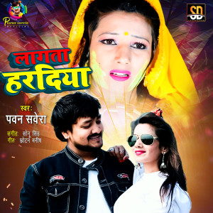 Dengarkan lagu Lagta Hardiya (Bhojpuri Song) nyanyian Pawan Savera dengan lirik