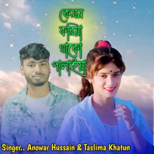 Album Kemon Koriya Thako Palaiya from 