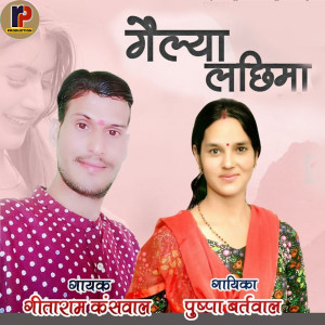 Listen to Gailya Lachima song with lyrics from Geetaram Kanswal