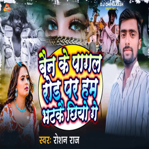 Album Bain Ke Pagal Road Par Ham Bhatke Chhiyo Ge from Roshan Raj