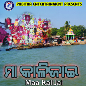 Listen to Maa Kalijai song with lyrics from Markanda