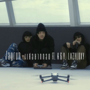 อัลบัม แค่อยากกอด ศิลปิน Jayrun