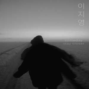 Listen to someday(Feat. Casepeat) song with lyrics from 이지영 (Ji Young Lee)