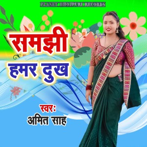 Album Samajhi Hamar Dukh from Amit Sah