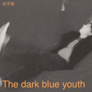 Album The dark blue youth oleh 孙子涵