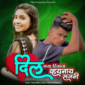 Listen to Dil Mana Diwana Vhaynaye Sajani song with lyrics from Dipak More