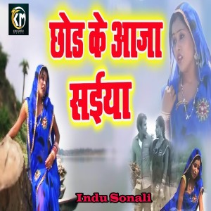 Listen to Chhod Ke Aaja Saiya song with lyrics from Indu Sonali