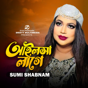 Listen to Ailsha Lage song with lyrics from Sumi Shabnam