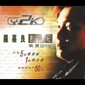 Album Luo Jia Liang Chuang Shi Ji Jing Xuan from Gallen Lo (罗嘉良)