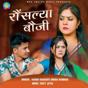 Listen to Rounsalya Bouji song with lyrics from Anisha Ranghar
