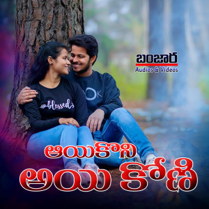 Listen to Avukethani Ayekoni A Rani song with lyrics from Korra Kittu Naik