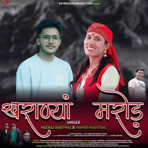 ดาวน์โหลดและฟังเพลง Kharanya Marod พร้อมเนื้อเพลงจาก Neeraj Bartwal