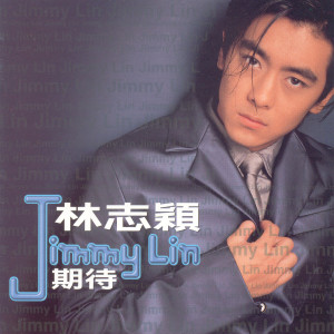 Dengarkan 錯一次就好 lagu dari Jimmy Lin dengan lirik