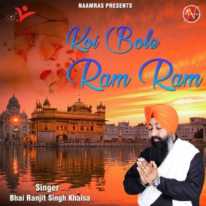收听Bhai Ranjit Singh Khalsa的Koi Bole Ram Ram歌词歌曲