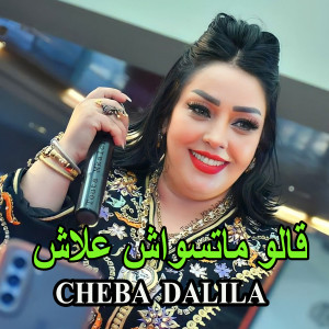 Album قالو ماتسواش علاش from Cheba Dalila