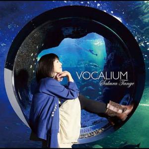 อัลบัม VOCALIUM ศิลปิน 丹下桜