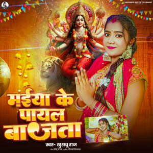 Album Maiya Ke Payal Bajta from Khushboo Raj