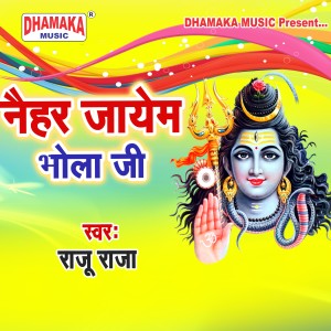 收听Raju Raja的Naihar Jayem Bhola Ji歌词歌曲