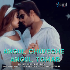 Dengarkan lagu Angul Chuyeche Angul Tomar nyanyian Shithi Saha dengan lirik