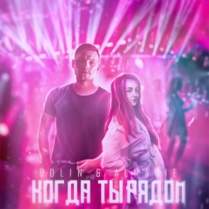 Listen to Хватаясь за любовь (remix) song with lyrics from Bolin