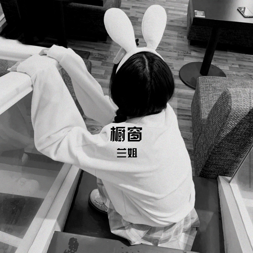 超级炸弹 (DJ版)